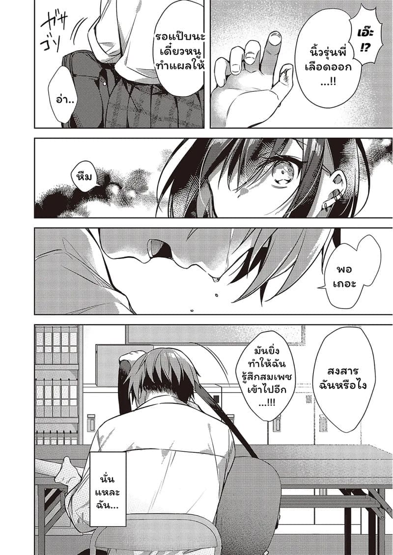 มั่นใจตัวเองหน่อยสิคะรุ่นพี่ ภาพ 1