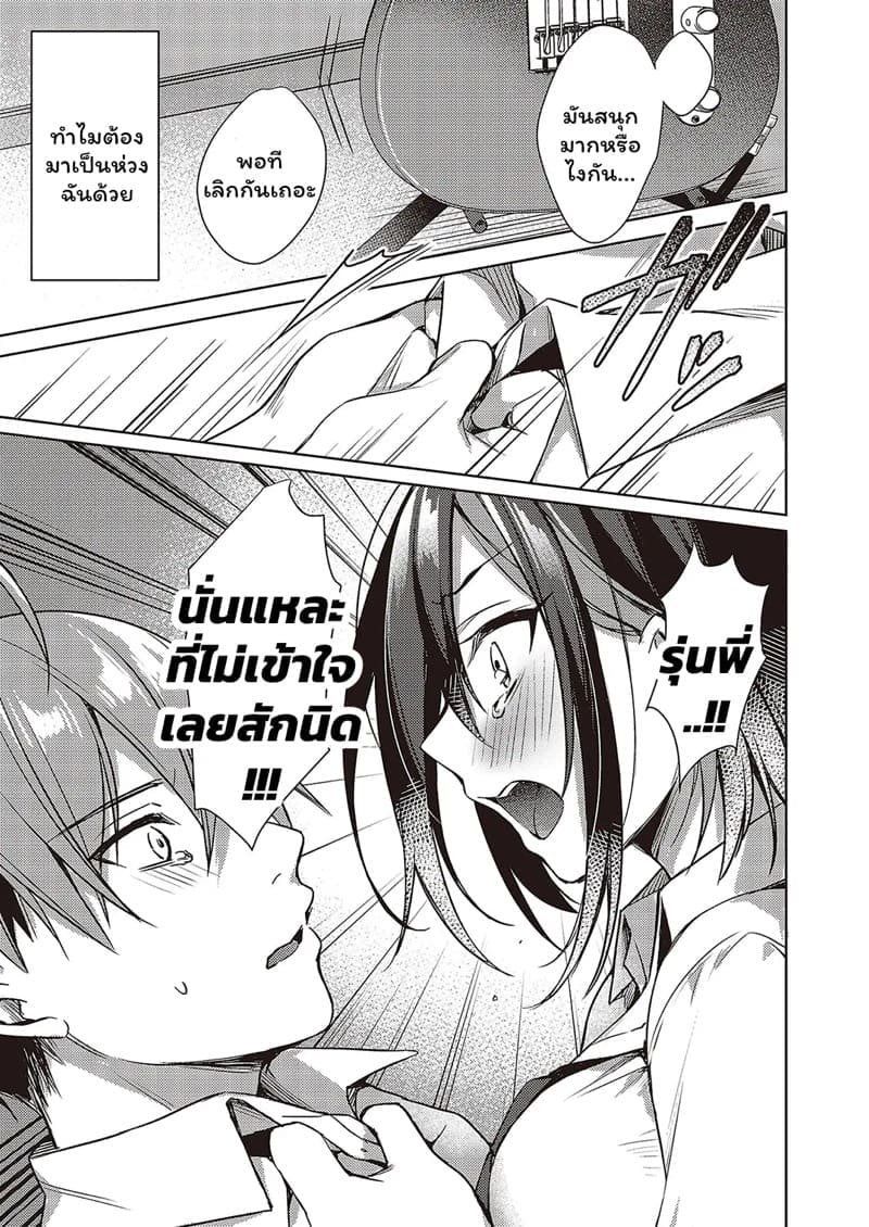 มั่นใจตัวเองหน่อยสิคะรุ่นพี่ ภาพ 2