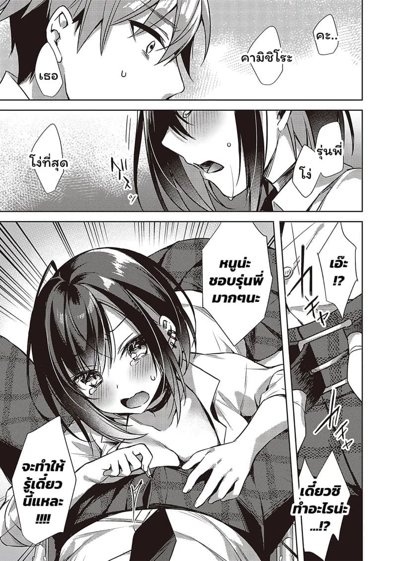 มั่นใจตัวเองหน่อยสิคะรุ่นพี่ ภาพ 4