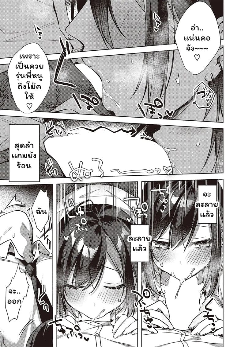 มั่นใจตัวเองหน่อยสิคะรุ่นพี่ ภาพ 6