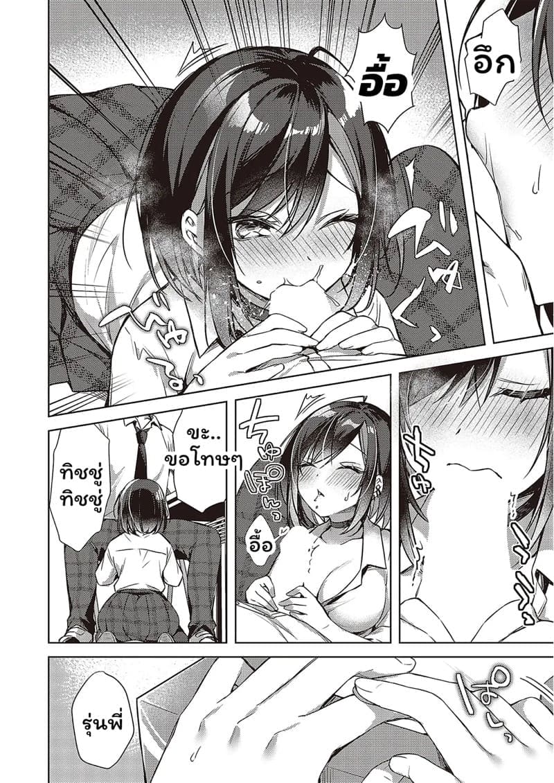 มั่นใจตัวเองหน่อยสิคะรุ่นพี่ ภาพ 7