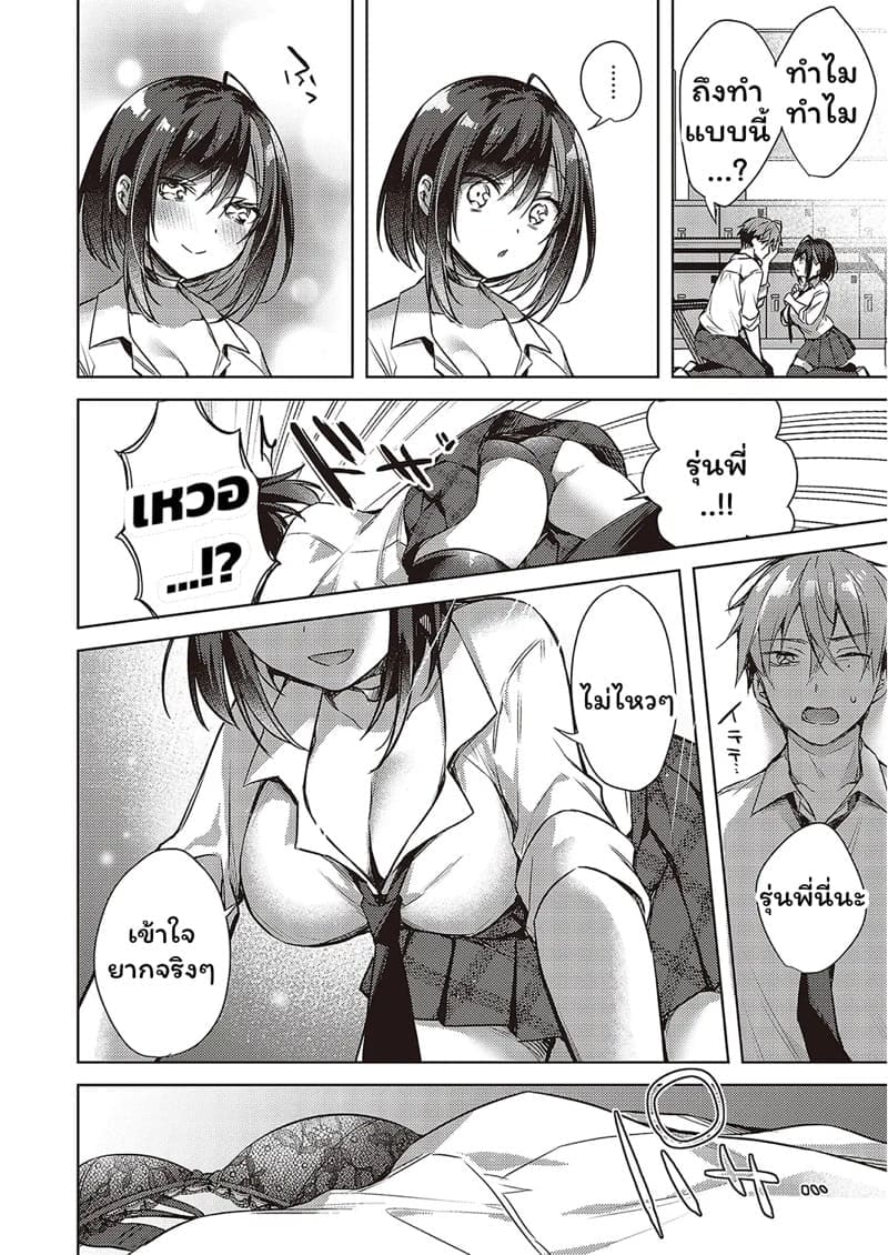 มั่นใจตัวเองหน่อยสิคะรุ่นพี่ ภาพ 9