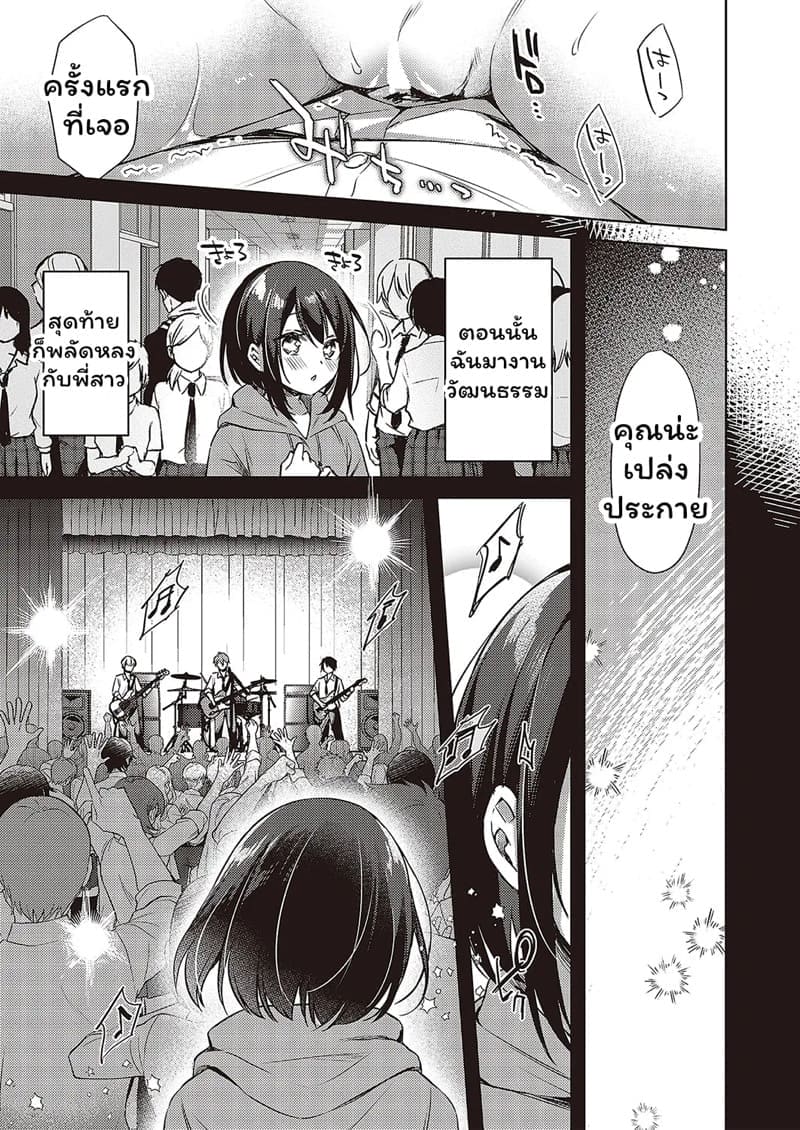 มั่นใจตัวเองหน่อยสิคะรุ่นพี่ ภาพ 12