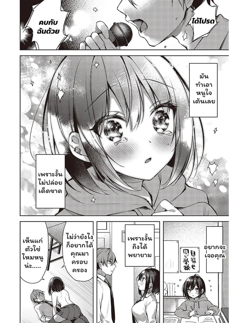 มั่นใจตัวเองหน่อยสิคะรุ่นพี่ ภาพ 13