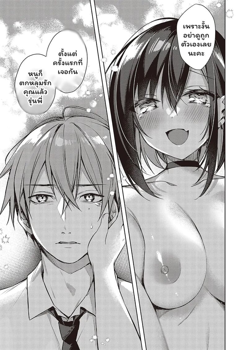 มั่นใจตัวเองหน่อยสิคะรุ่นพี่ ภาพ 14