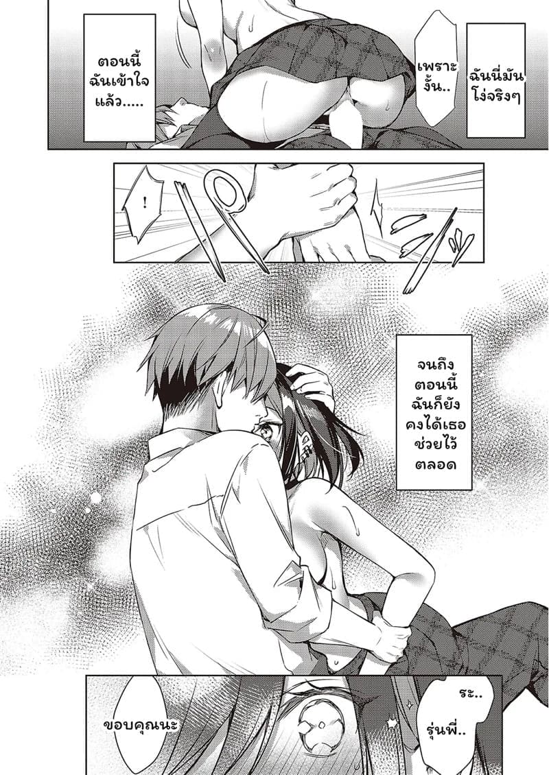 มั่นใจตัวเองหน่อยสิคะรุ่นพี่ ภาพ 15