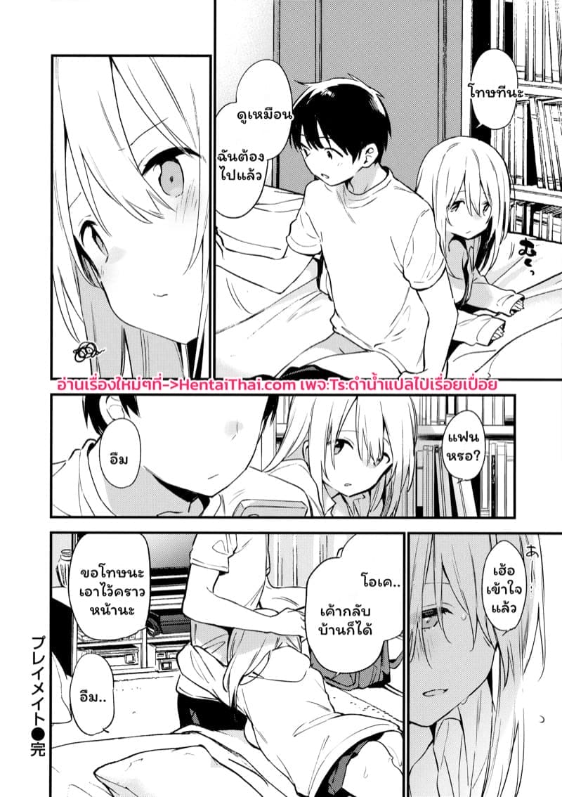 เพื่อนเล่น ภาพ 15