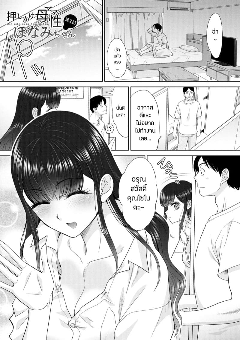 วุ่นนัก รักนะ…แม่บ้านจำเป็น 2