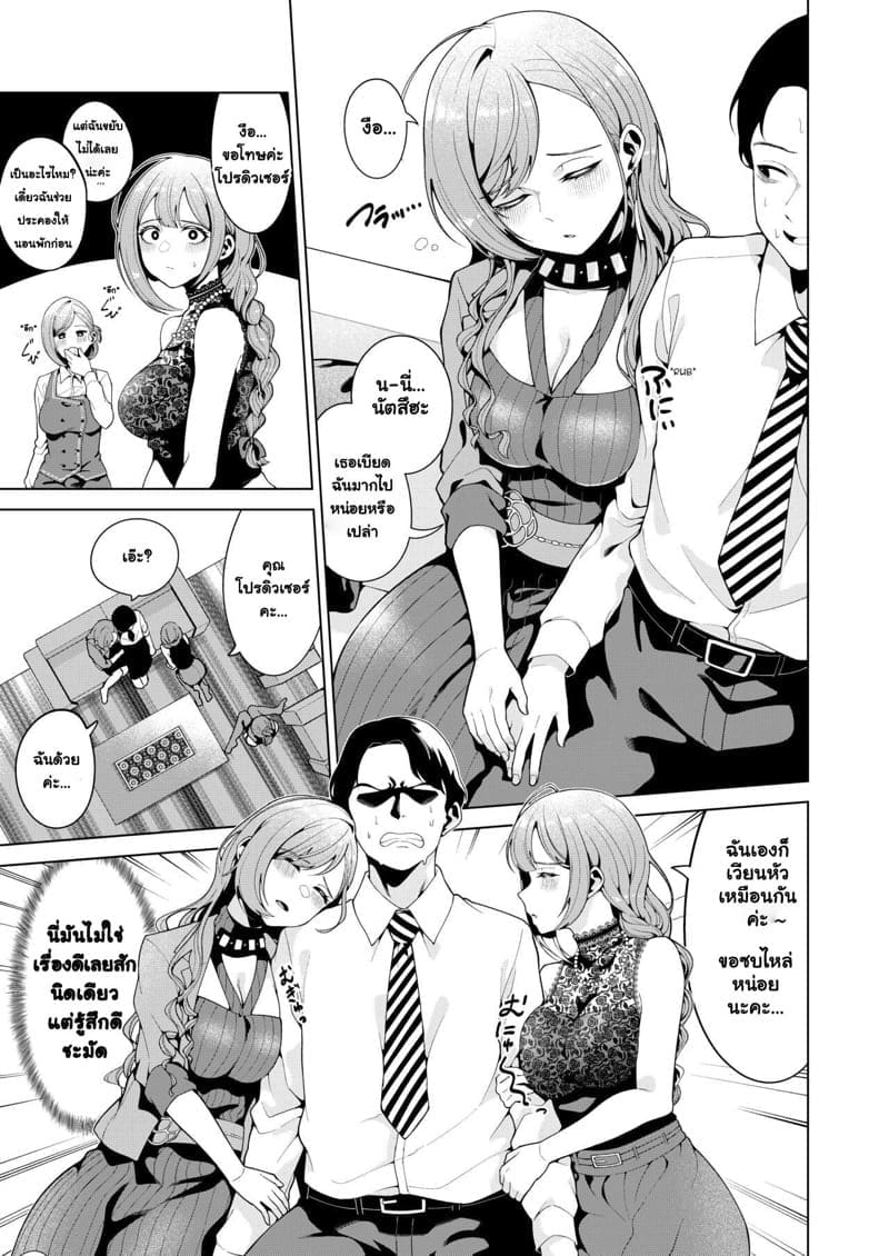 ศึกหนักไอดอลสามรุมโปรดิวเซอร์หนึ่ง! ภาพ 3