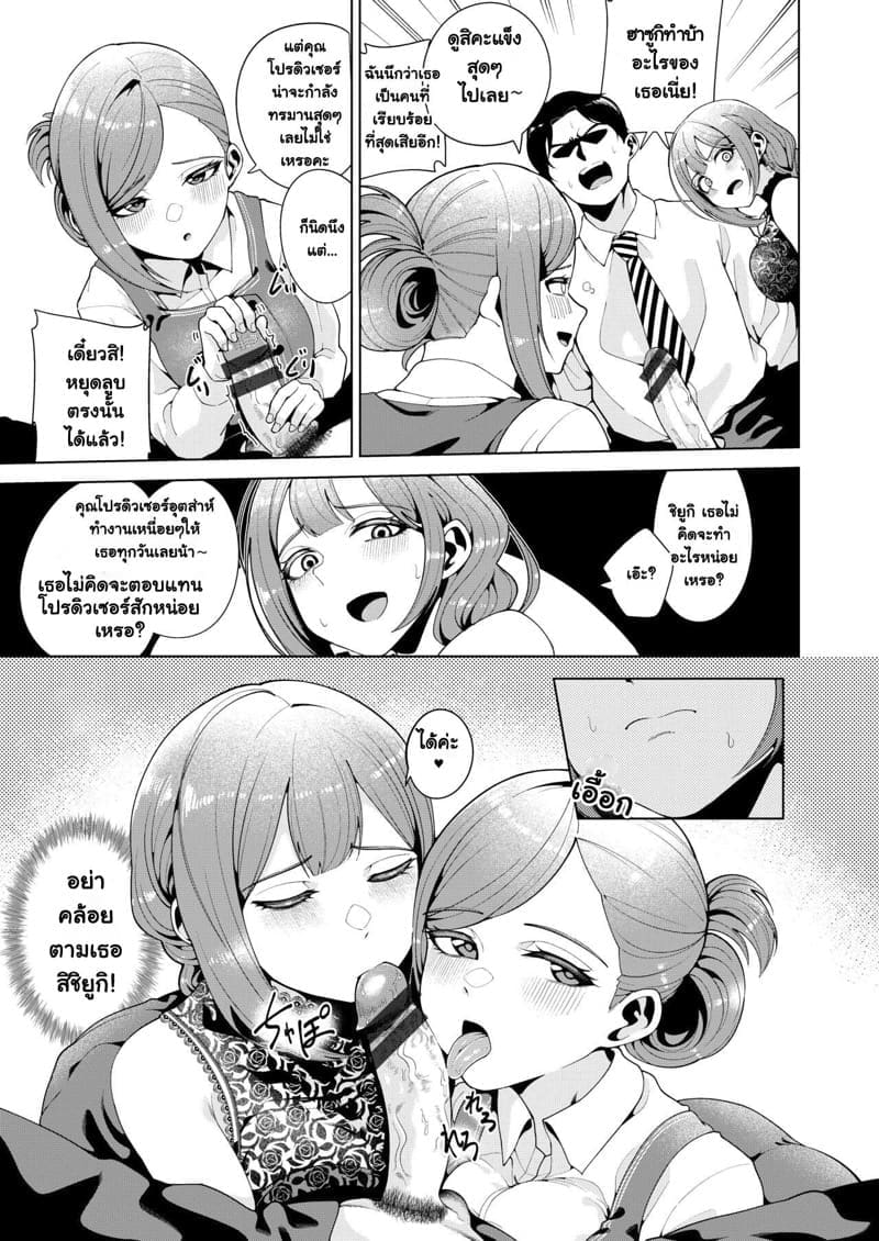 ศึกหนักไอดอลสามรุมโปรดิวเซอร์หนึ่ง! ภาพ 5