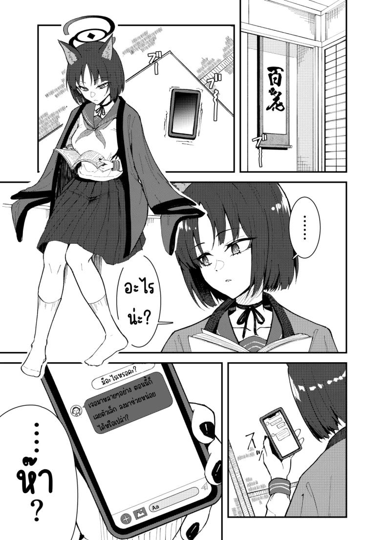 คิเคียวกับคุณครูที่ตัวเล็กลง ภาพ 1