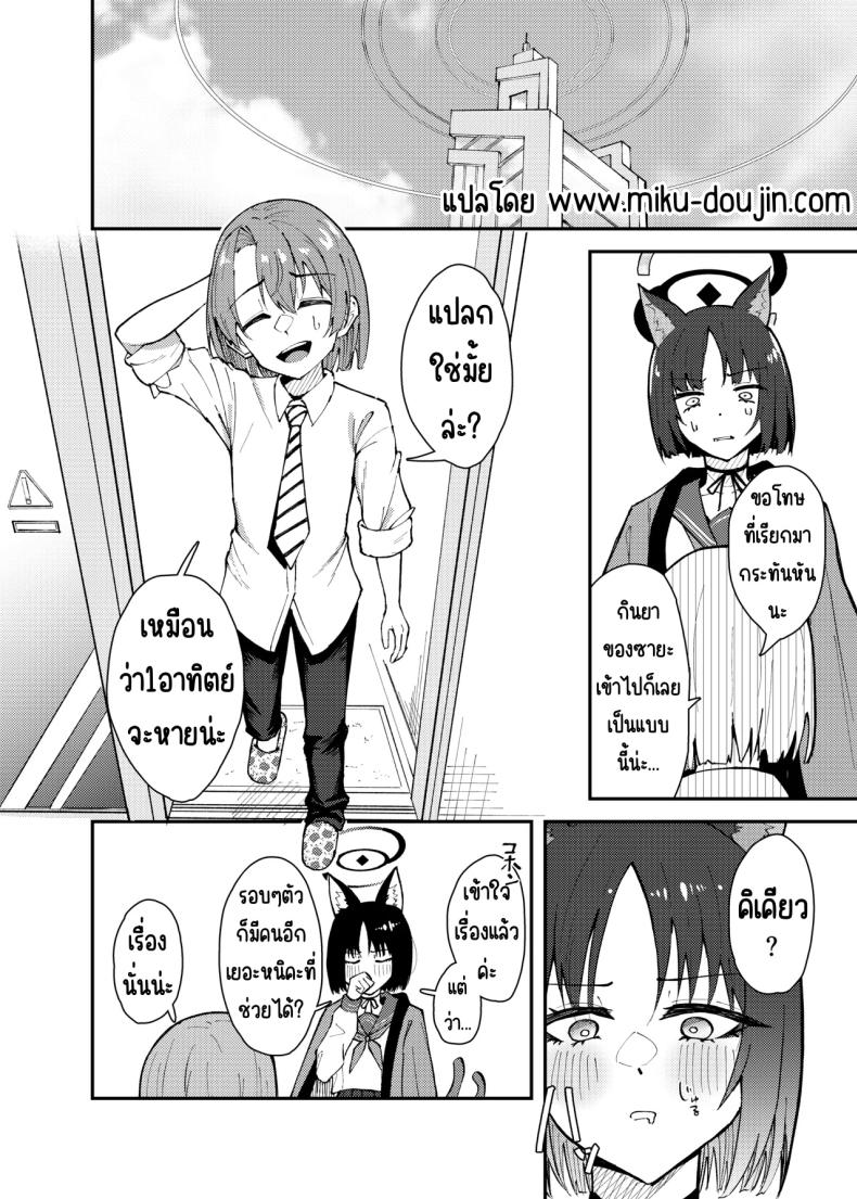 คิเคียวกับคุณครูที่ตัวเล็กลง ภาพ 2