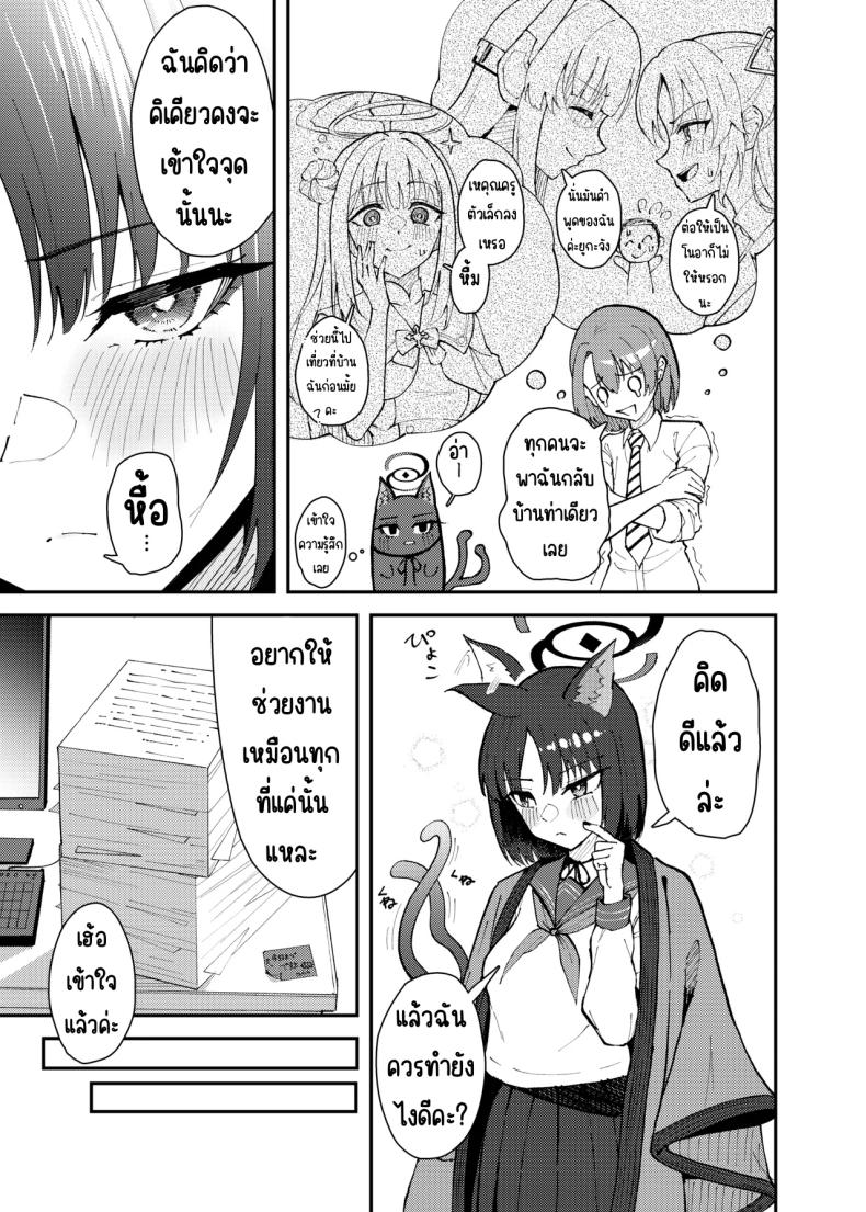 คิเคียวกับคุณครูที่ตัวเล็กลง ภาพ 3