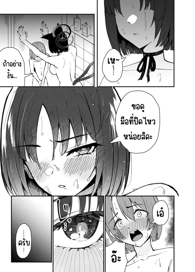 คิเคียวกับคุณครูที่ตัวเล็กลง ภาพ 9