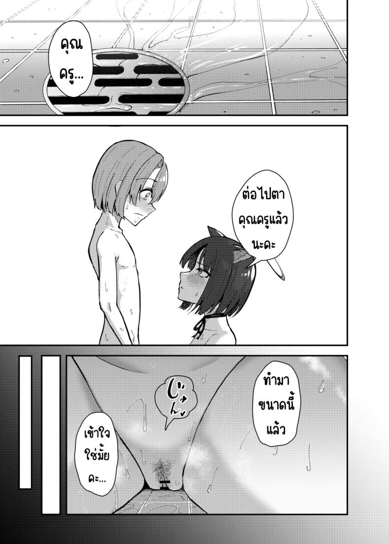 คิเคียวกับคุณครูที่ตัวเล็กลง ภาพ 13