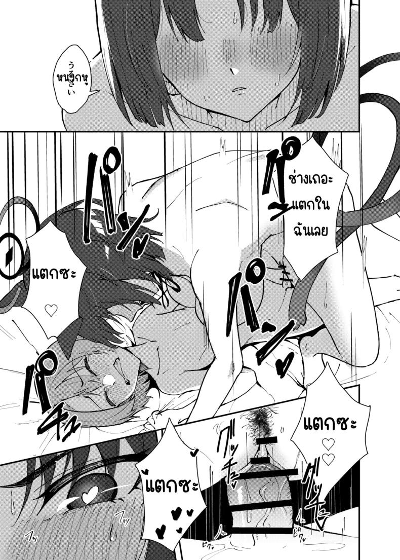 คิเคียวกับคุณครูที่ตัวเล็กลง ภาพ 19