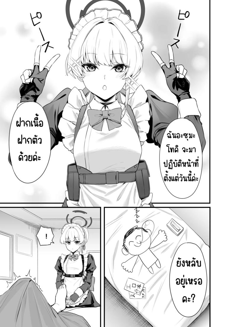 ภารกิจลับของ อุซุมะ โทคิ ภาพ 1