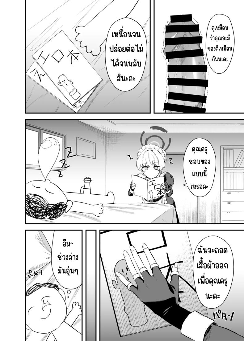 ภารกิจลับของ อุซุมะ โทคิ ภาพ 2