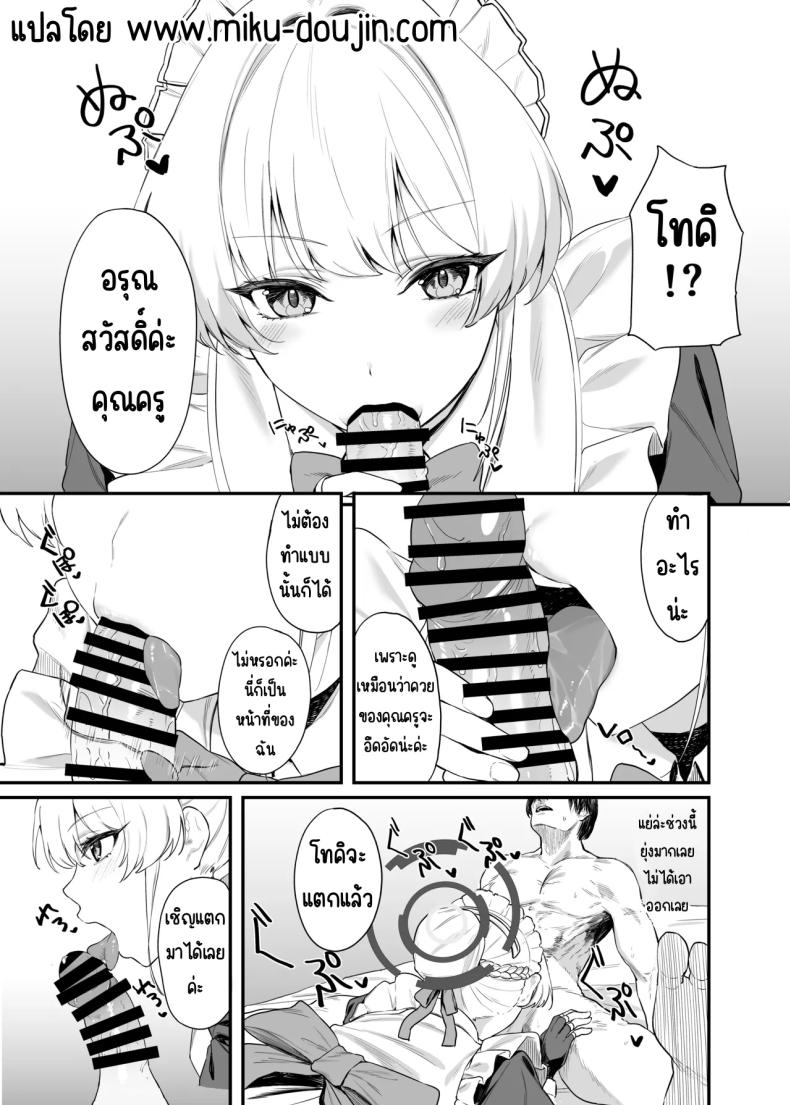 ภารกิจลับของ อุซุมะ โทคิ ภาพ 3