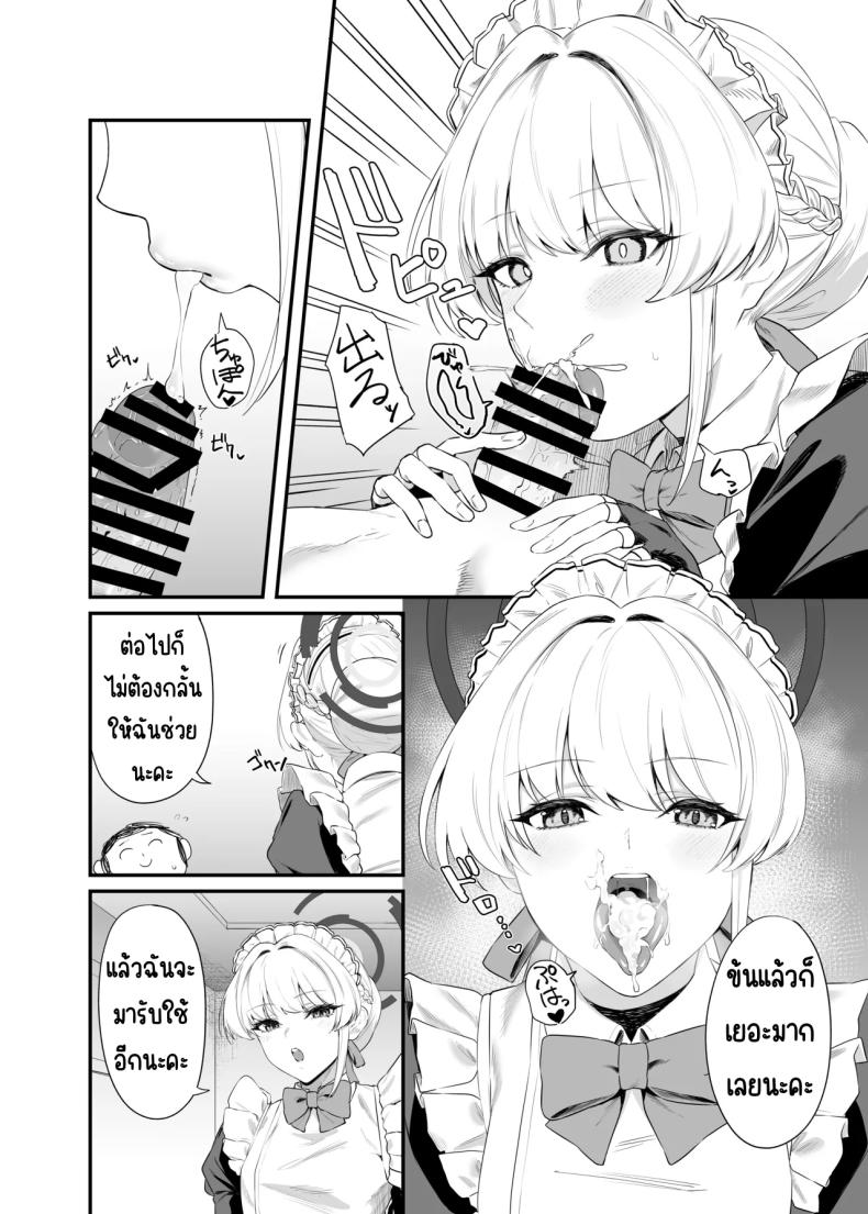 ภารกิจลับของ อุซุมะ โทคิ ภาพ 4