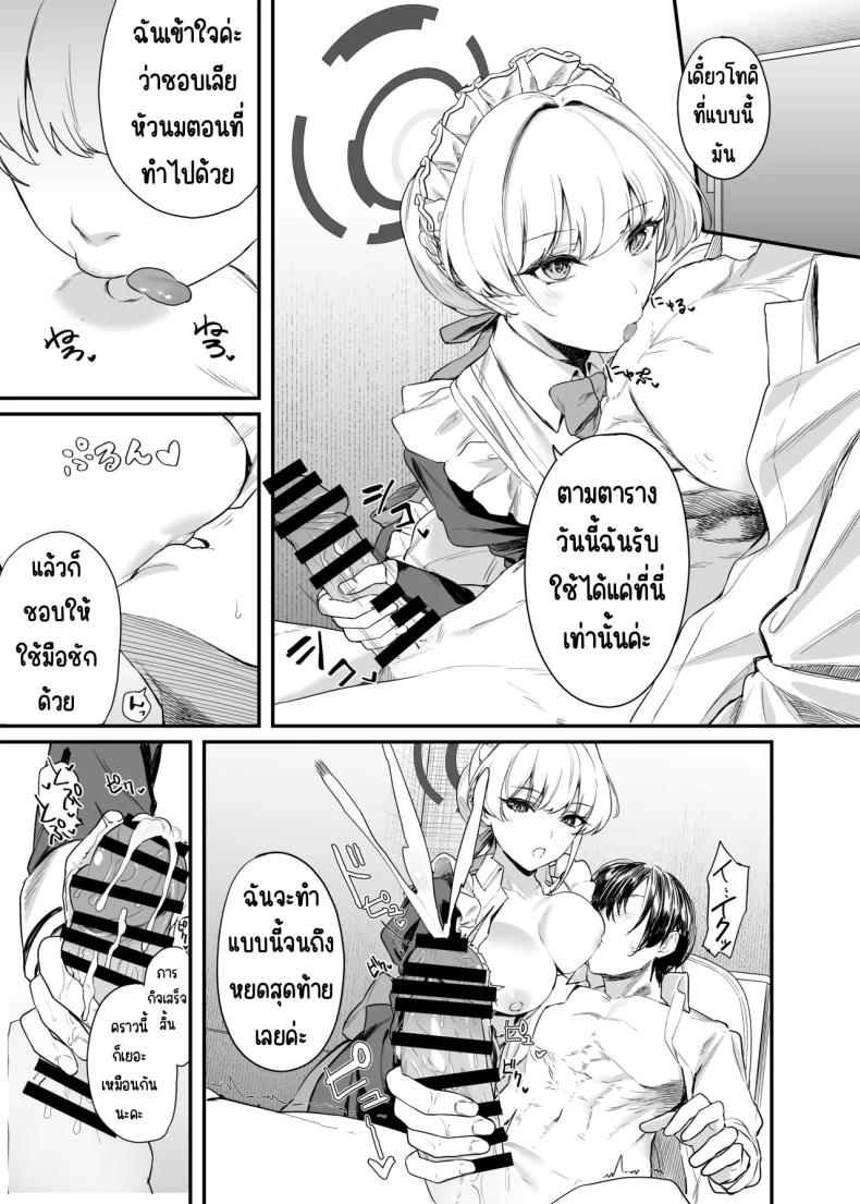 ภารกิจลับของ อุซุมะ โทคิ ภาพ 5