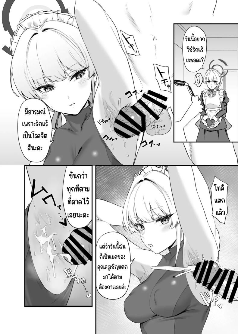 ภารกิจลับของ อุซุมะ โทคิ ภาพ 6