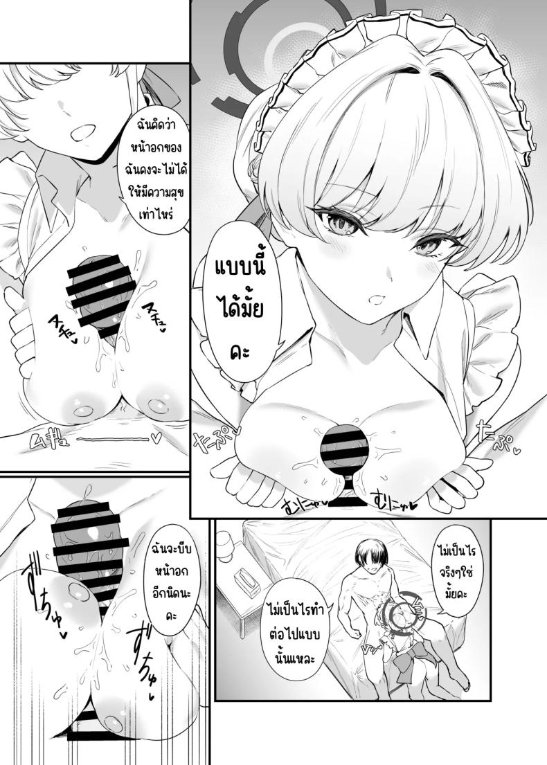 ภารกิจลับของ อุซุมะ โทคิ ภาพ 7