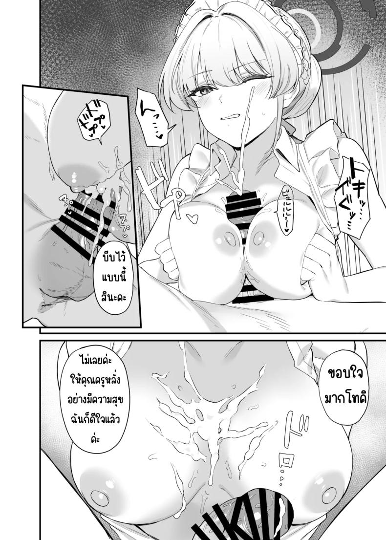 ภารกิจลับของ อุซุมะ โทคิ ภาพ 8