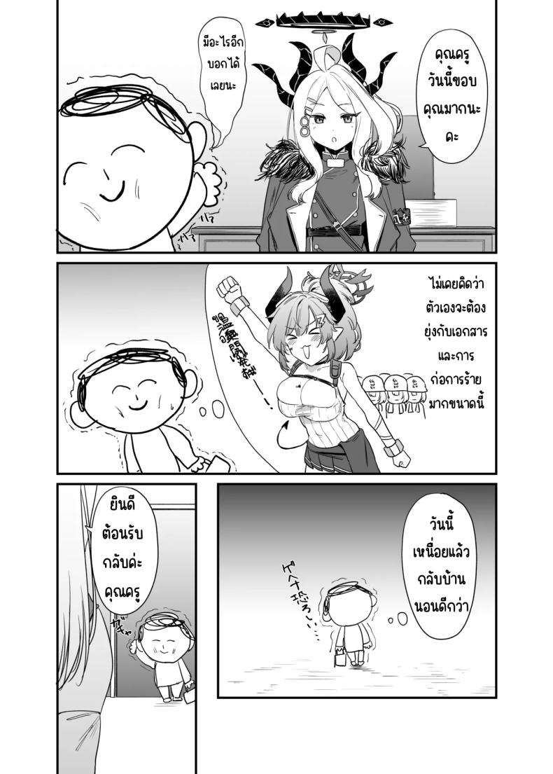 ภารกิจลับของ อุซุมะ โทคิ ภาพ 10