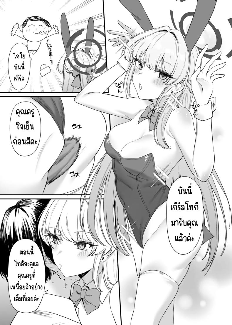 ภารกิจลับของ อุซุมะ โทคิ ภาพ 11