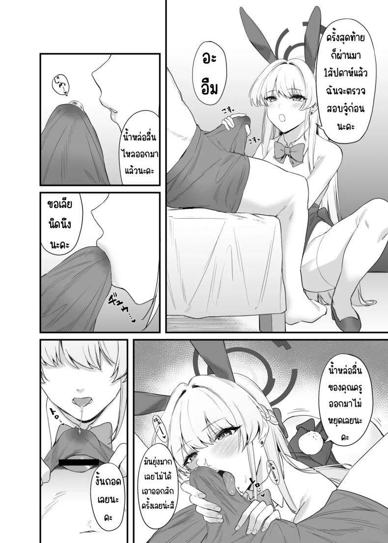 ภารกิจลับของ อุซุมะ โทคิ ภาพ 12