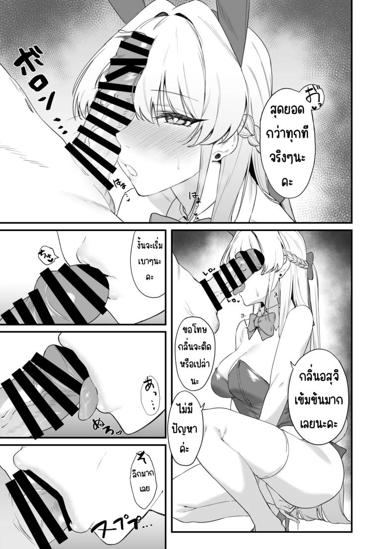 ภารกิจลับของ อุซุมะ โทคิ ภาพ 13