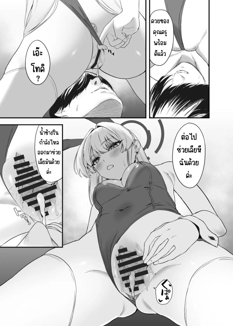 ภารกิจลับของ อุซุมะ โทคิ ภาพ 15