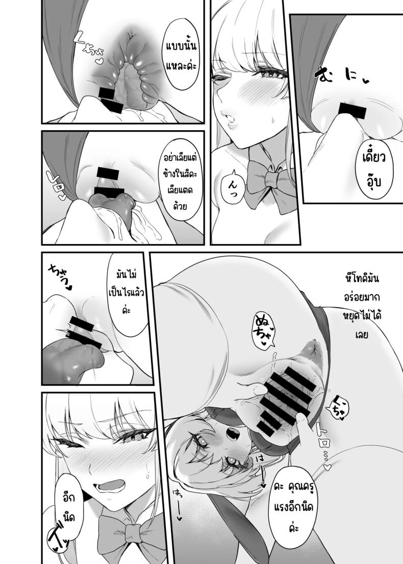 ภารกิจลับของ อุซุมะ โทคิ ภาพ 16