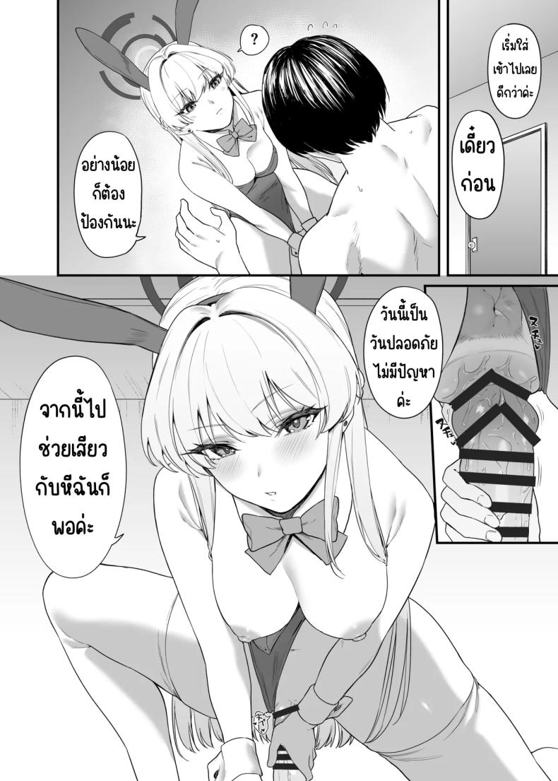 ภารกิจลับของ อุซุมะ โทคิ ภาพ 18