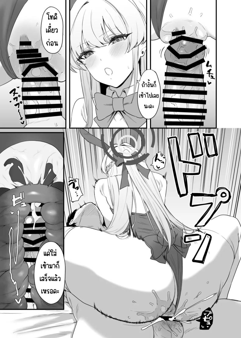 ภารกิจลับของ อุซุมะ โทคิ ภาพ 19