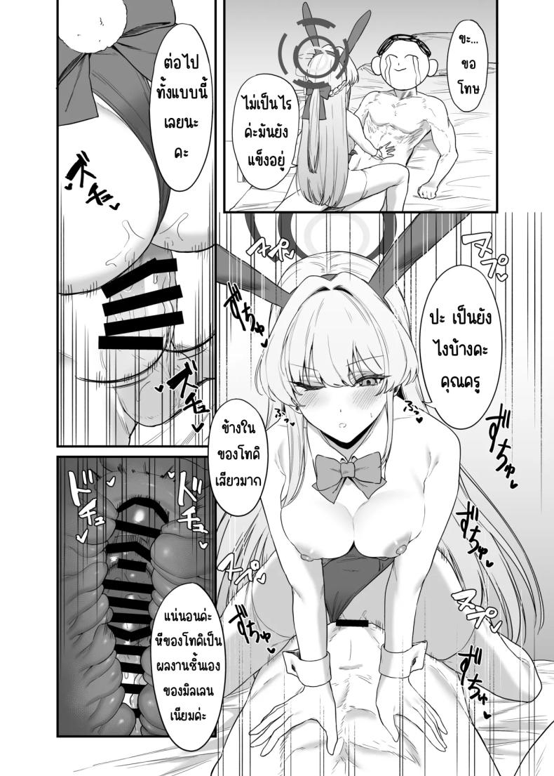 ภารกิจลับของ อุซุมะ โทคิ ภาพ 20