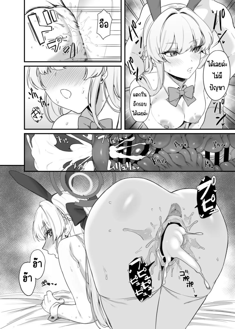 ภารกิจลับของ อุซุมะ โทคิ ภาพ 24