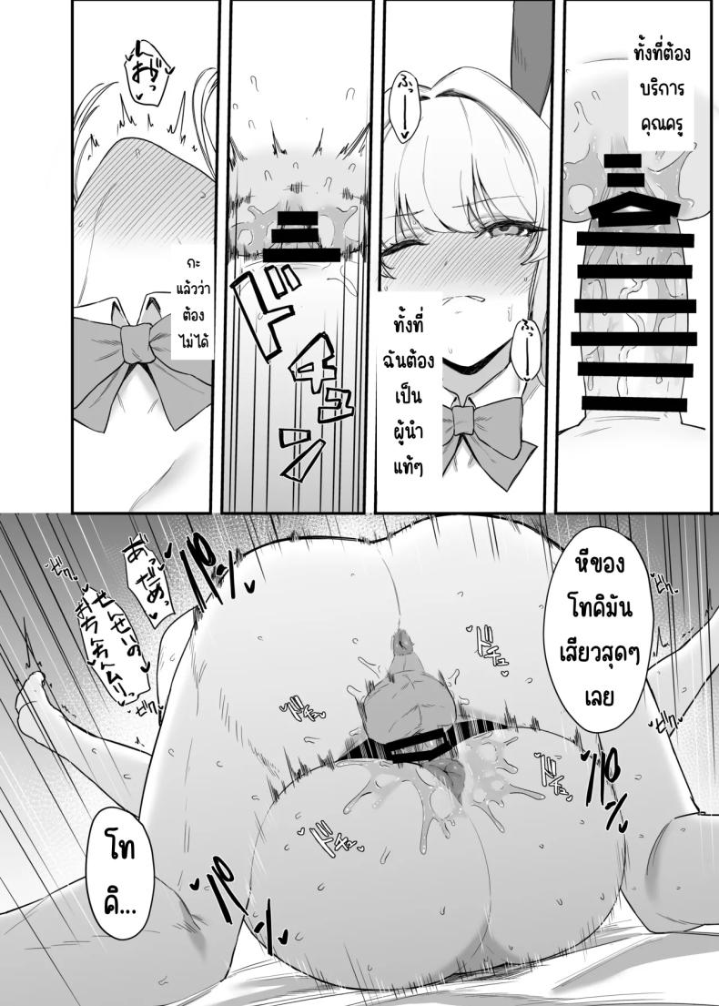 ภารกิจลับของ อุซุมะ โทคิ ภาพ 26