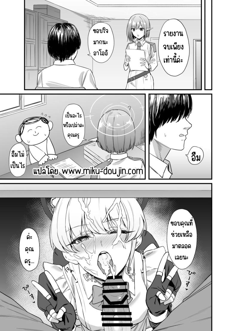 ภารกิจลับของ อุซุมะ โทคิ ภาพ 29