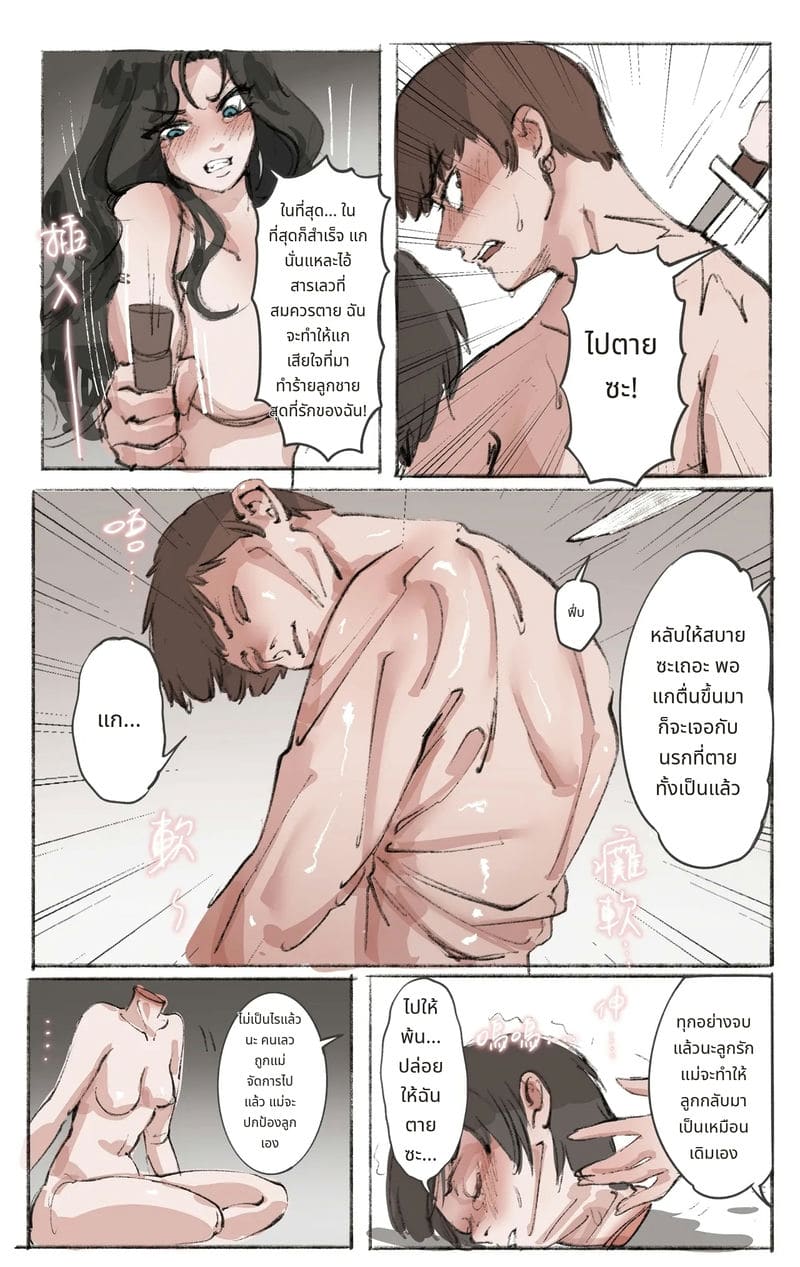 จากแม่แสนดี สู่แม่แสนเงี่ยน ภาพ 1