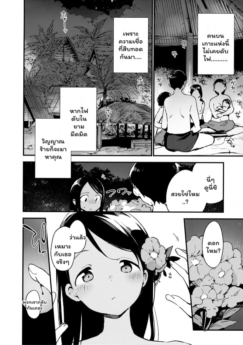 อย่าดับไฟ ภาพ 3