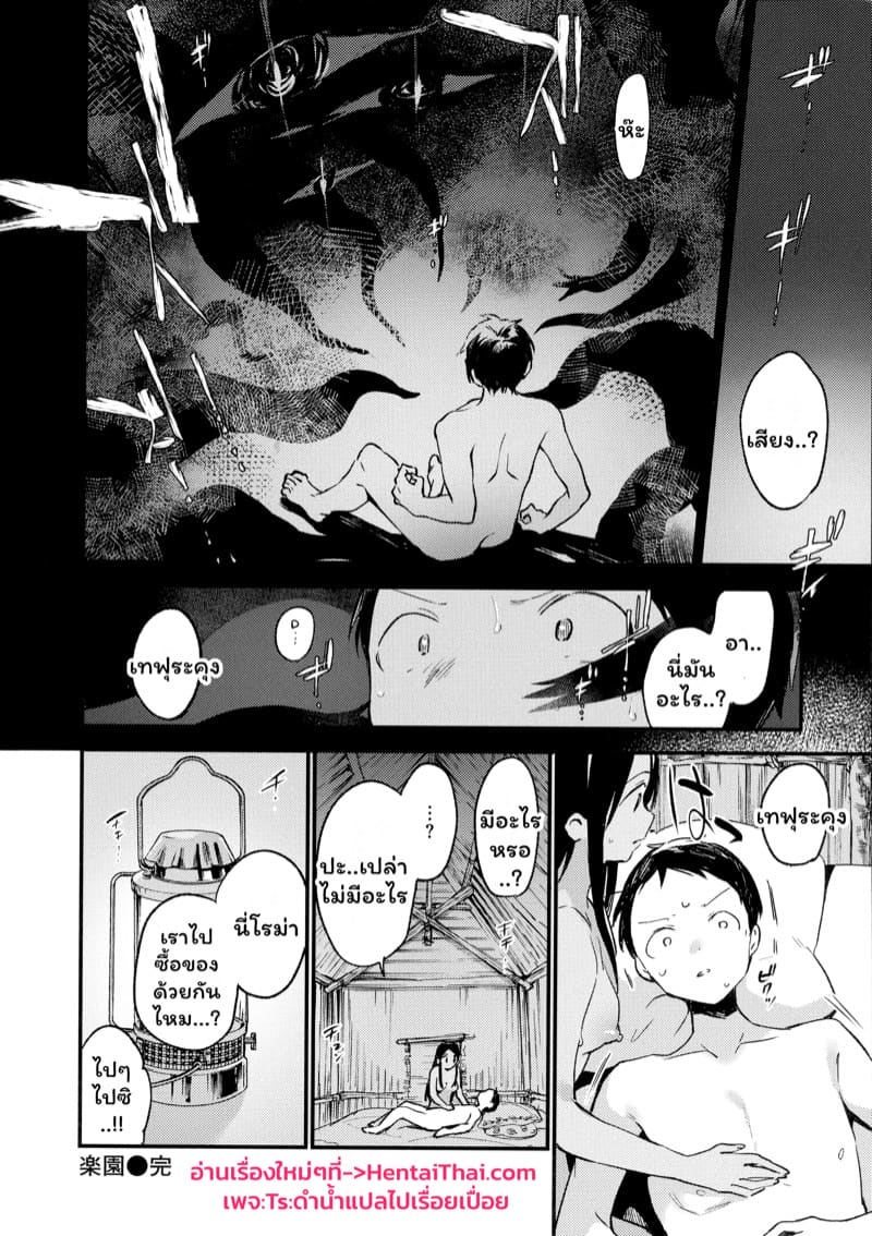 อย่าดับไฟ ภาพ 19