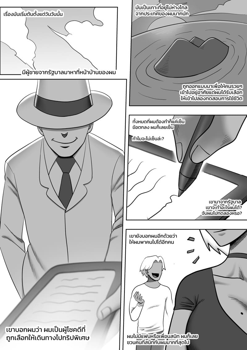 แม่กับลูกบนเกาะร้าง ภาพ 1