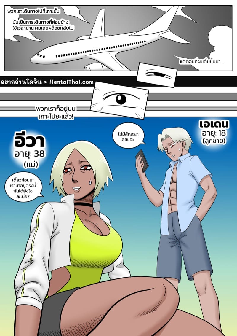 แม่กับลูกบนเกาะร้าง ภาพ 2