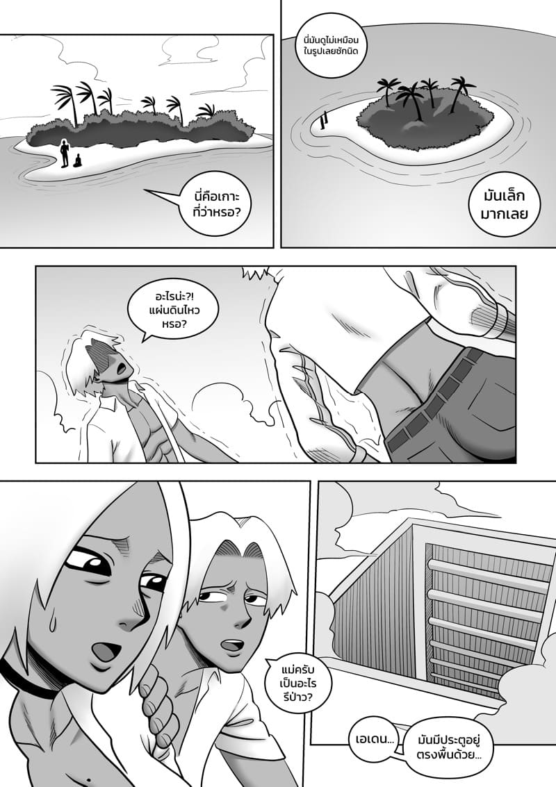 แม่กับลูกบนเกาะร้าง ภาพ 3