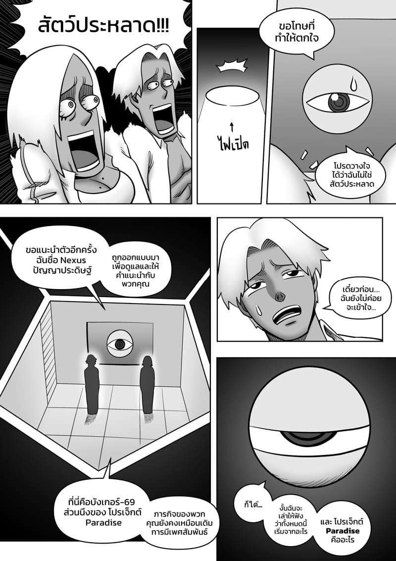 แม่กับลูกบนเกาะร้าง ภาพ 6