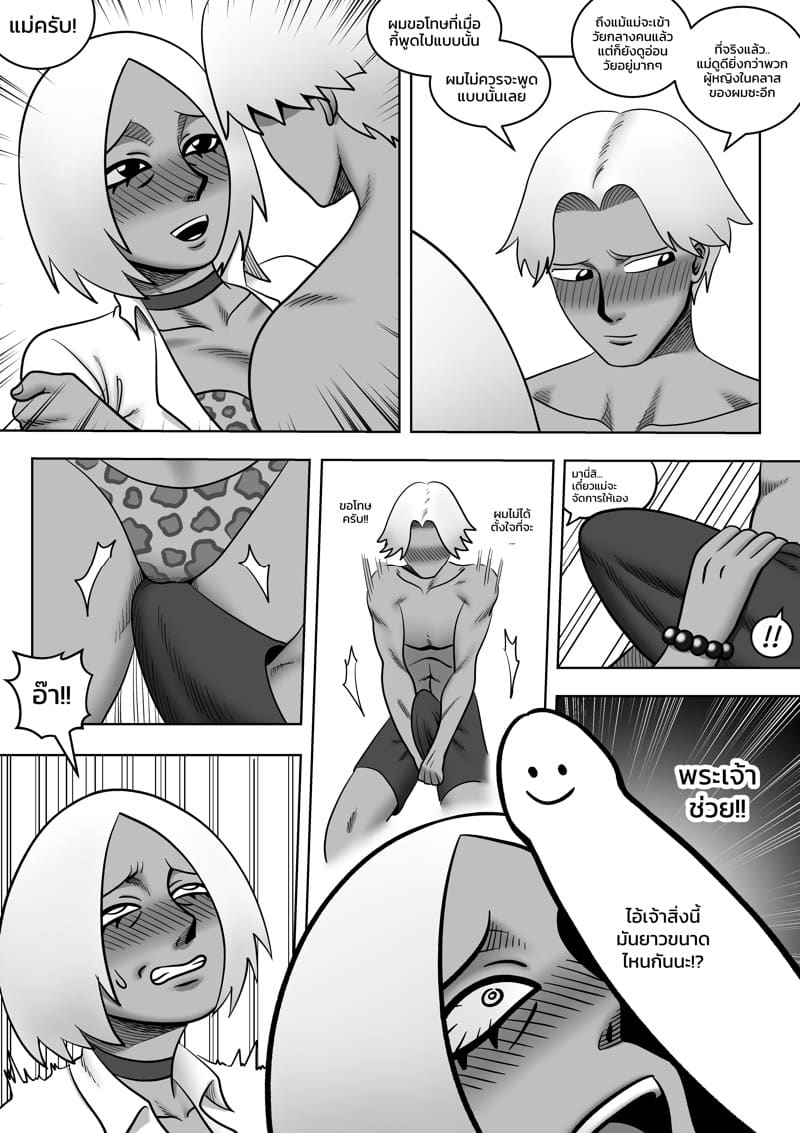 แม่กับลูกบนเกาะร้าง ภาพ 11