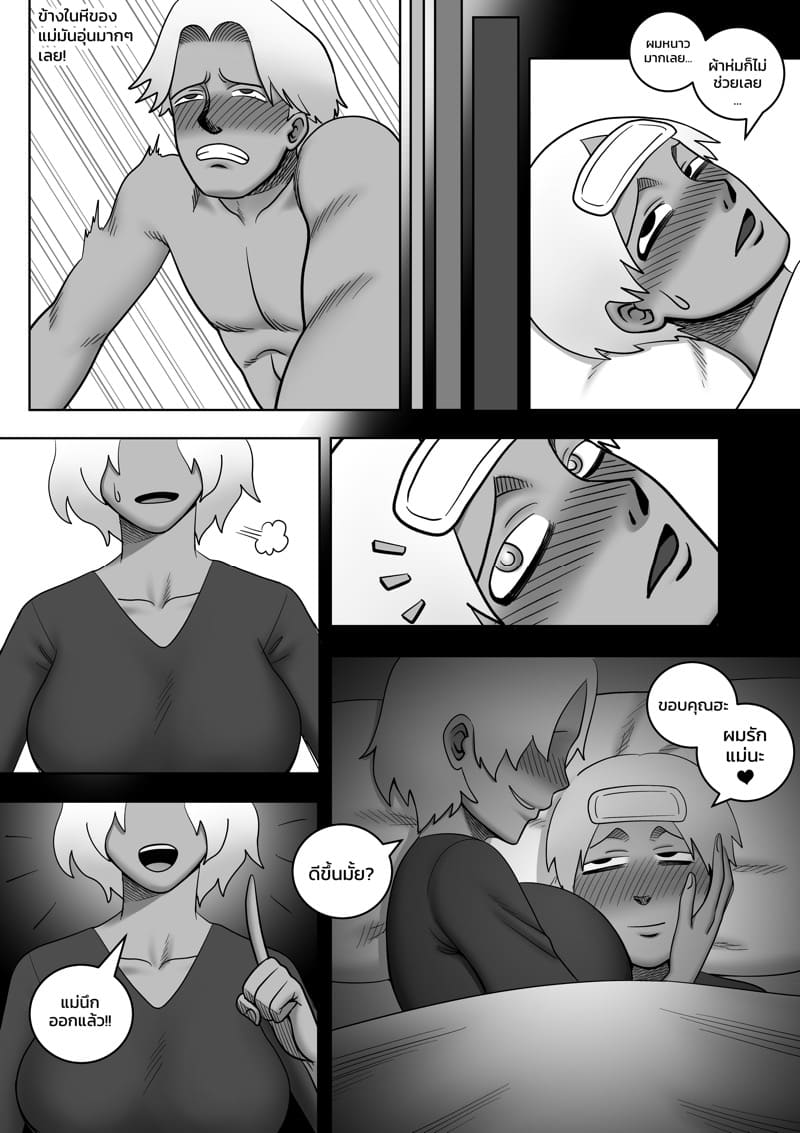 แม่กับลูกบนเกาะร้าง ภาพ 17