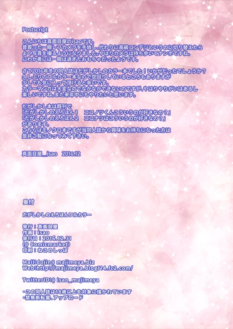 ขนมปลุกเซ็กสูตรโฮตารุ ภาพ 18